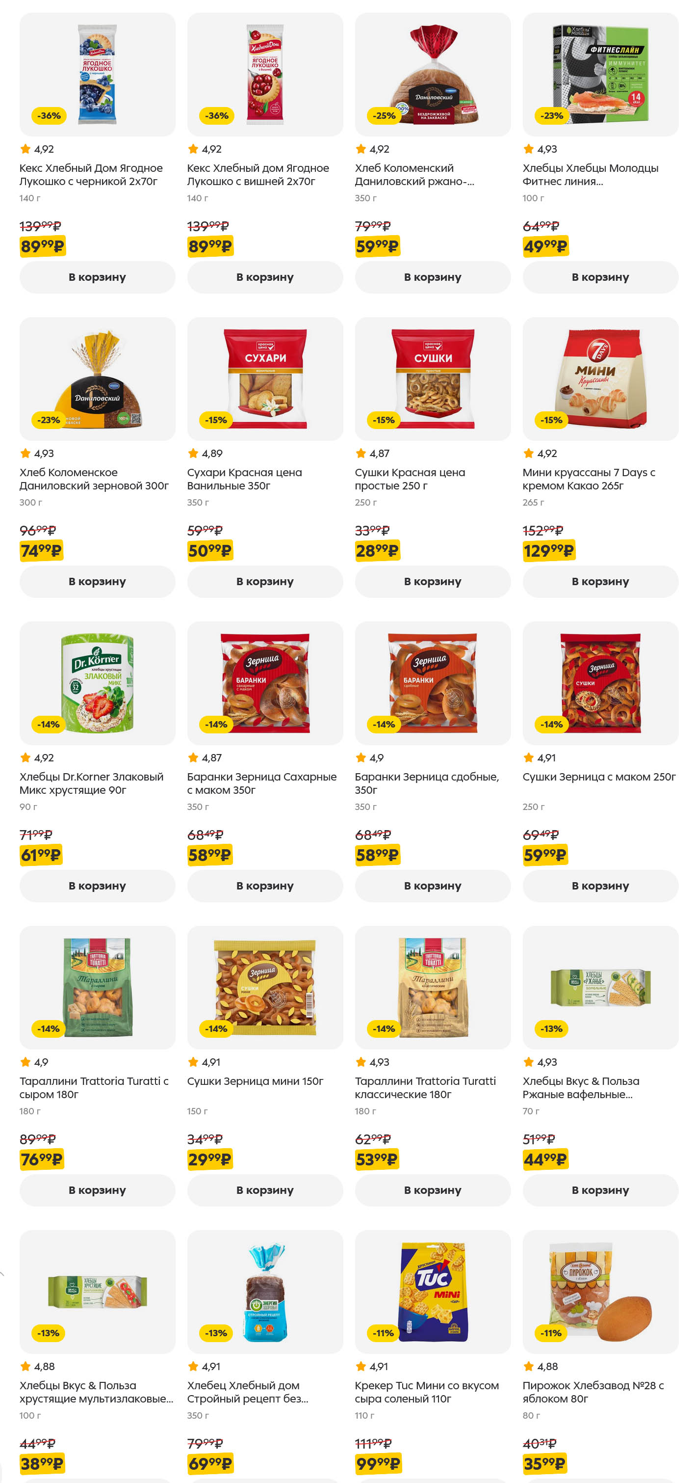 Хлеб и сушки